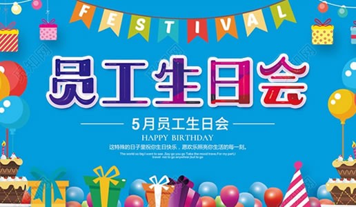 你為企業(yè)付出，我代企業(yè)送祝福